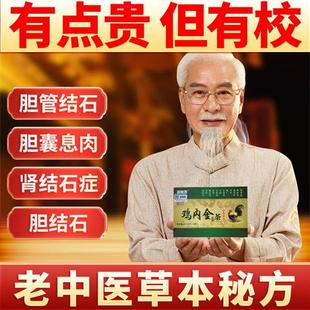 鸡内金石清茶粉非金钱草胆结石溶石化石专用茶治疗胆结石的排石药
