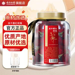 云南白药经营店冻干墨红玫瑰花养生花茶泡水官方正品