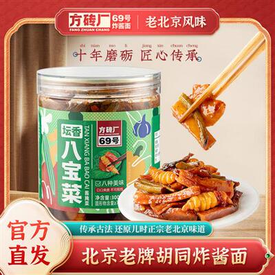 方砖厂69号八宝菜酱菜北京风味咸菜下饭菜萝卜干腊八蒜糖蒜什锦菜