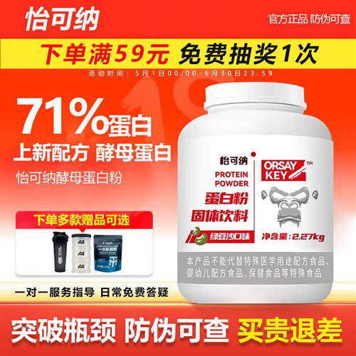怡可纳酵母蛋白粉5磅2磅健身运动酵母蛋白质粉非乳清蛋白粉