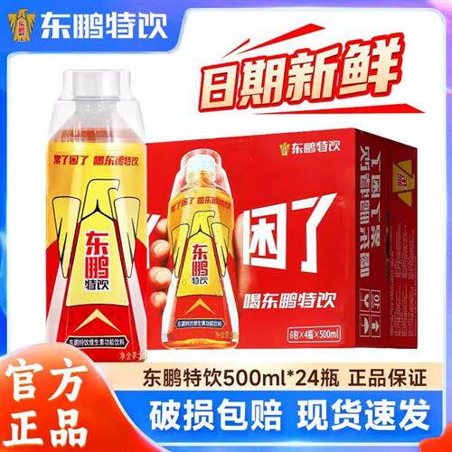 东鹏特饮维生素功能性牛磺酸饮料抗疲劳500ml*24瓶整箱250ml