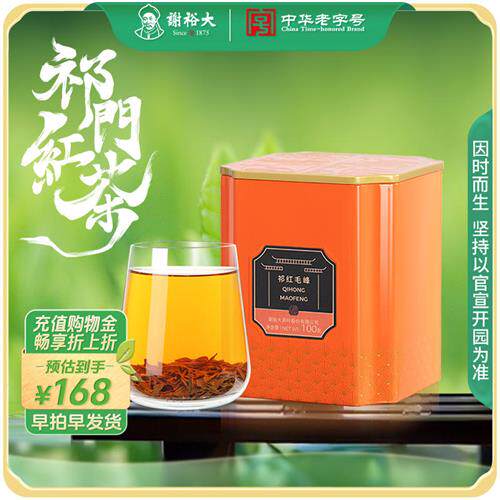 谢裕大祁门红茶特级祁红毛峰安徽红茶自饮100g听装
