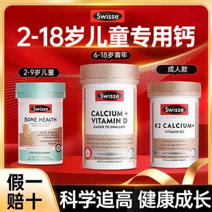 儿童钙片青少年6岁成长3补钙10高12专用18岁以上swisse正品经营店