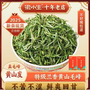 徽小生正宗特级黄山毛峰2025新茶春茶安徽毛尖绿茶茶叶盒装经营店