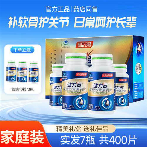 汤臣倍健健力多氨糖软骨素钙片补钙膝盖官方中老年护关节正品旗舰