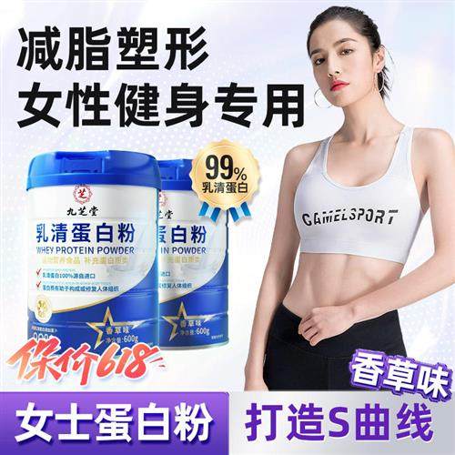 九芝堂乳清蛋白粉女生健身增肌减脂塑形女性专用无糖官方经营店正