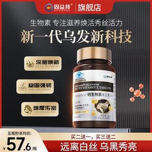 乌黑生物素维生素硒脱发内调B7掉防头发严重吃什么养发生发非胶囊