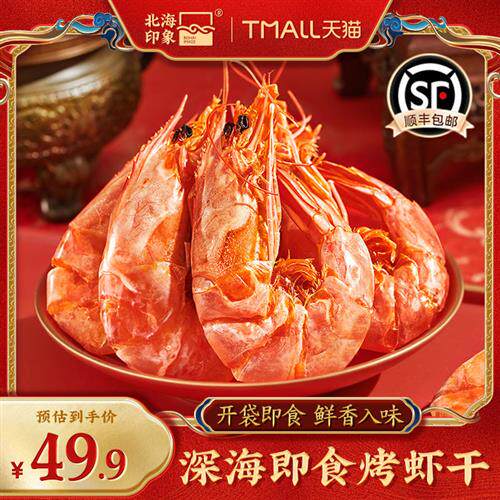 烤虾干500g即食特大号碳烤对虾干虾海虾干开袋零食补钙海鲜干货