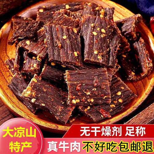 正宗大凉山华祥风干牛肉干超干手撕牛肉散装川藏特产麻辣零食营养