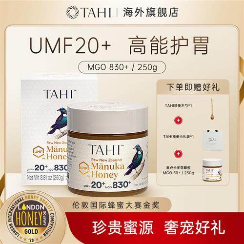 TAHI麦卢卡蜂蜜UMF20+250g正品manuka honey新西兰原装进口送长辈