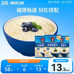 桂格快煮纯燕麦片谷物1000g*3袋原味煮食懒人早餐饱腹冲饮囤货