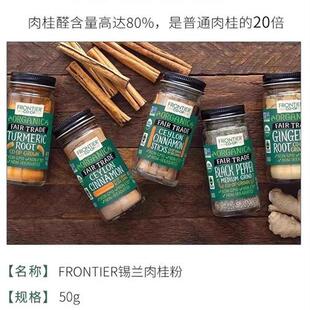 美国FrontierCeylon锡兰肉桂粉Simply姜黄粉无添加糖咖啡冲饮调料