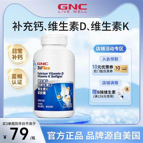 GNC健安喜 维生素D3K2补钙软胶囊成人青少年中老年