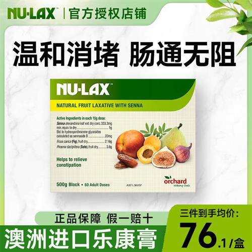 澳洲进口Nulax乐康膏片500g西梅果蔬膳食纤维便携装乐康膏正品