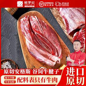 鲜罗纪进口安格斯谷饲原切牛腱子肉新鲜冷冻牛肉烤肉食材2000g4斤