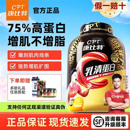 康比特乳清蛋白粉补充高蛋白质增肌健身男运动训练营养粉官方正品