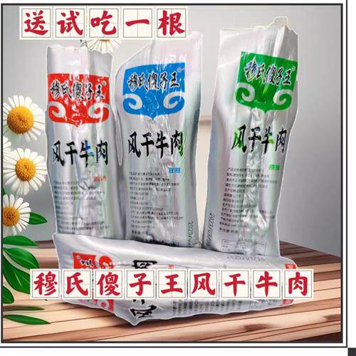 穆氏傻子王风干牛肉干内蒙古特产香辣原味孜然零食七成干包邮