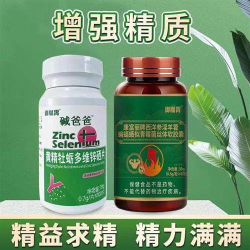 碱爸爸精子质量补锌男士备孕少精提高Y精片活力生精补精碱性调理,保健食品/膳食营养补充食品,锌/铁/硒,淘宝优惠券,粉丝福利购,淘宝优惠卷