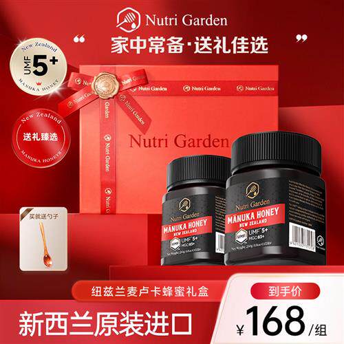纽兹兰麦卢卡蜂蜜礼盒装新西兰原装进口manuka送礼送老人实用礼盒