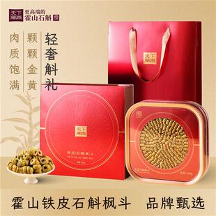 天下泽雨霍山铁皮石斛枫斗礼盒装送父母长辈礼品滋补营养品养生茶
