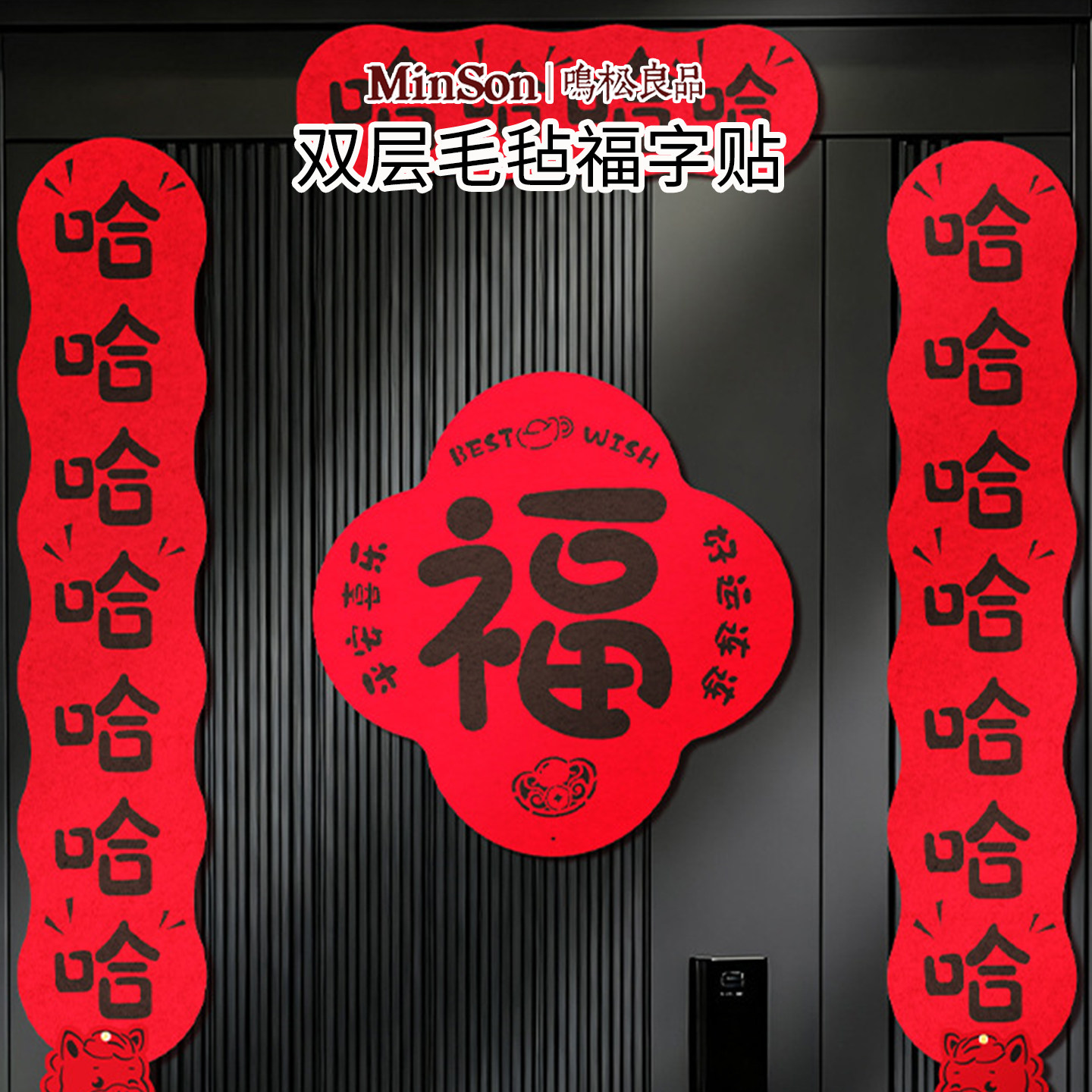 2026新款马年创意双层毛毡对联春节过年家用门贴新年装饰挂饰年货