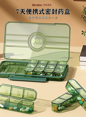 日本药盒一周七天药品分装盒便携式分药器药物随身吃药提醒小盒子
