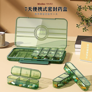 日本药盒一周七天药品分装盒便携式分药器药物随身吃药提醒小盒子