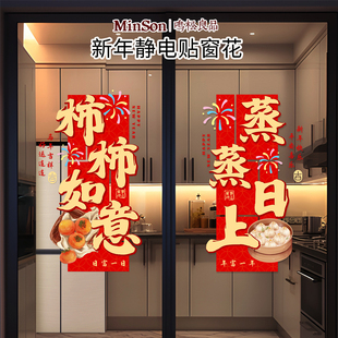 2026窗花厨房玻璃门贴纸挂件新年新款过年春节对联静电春联画装饰