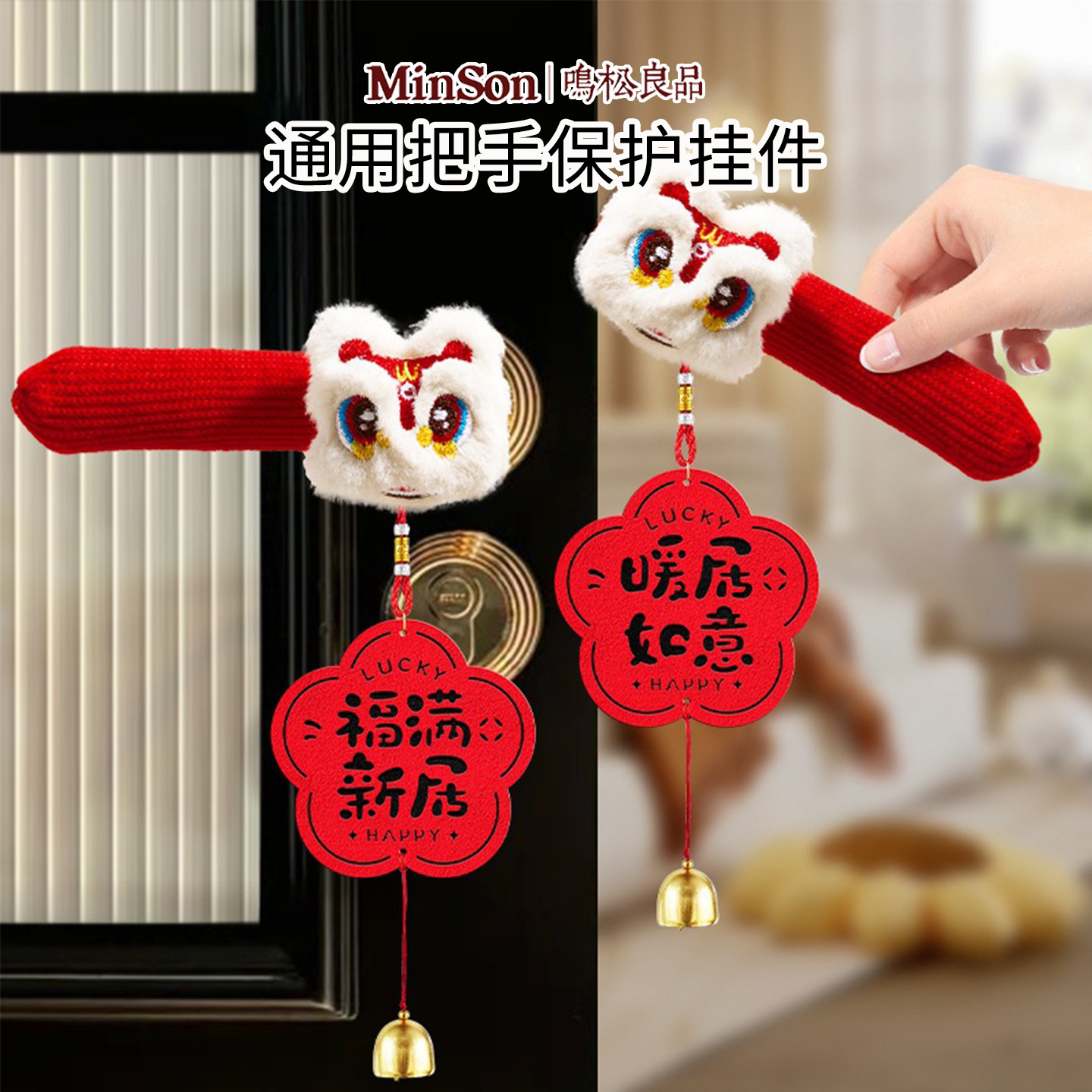 新年醒狮门把手挂件2026新款图片