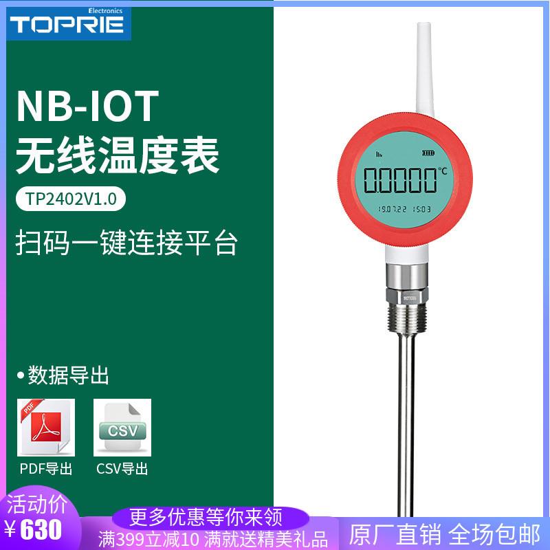 高精度NB-IOT无线温度表TP2402V1.0断点续传低功耗工业级