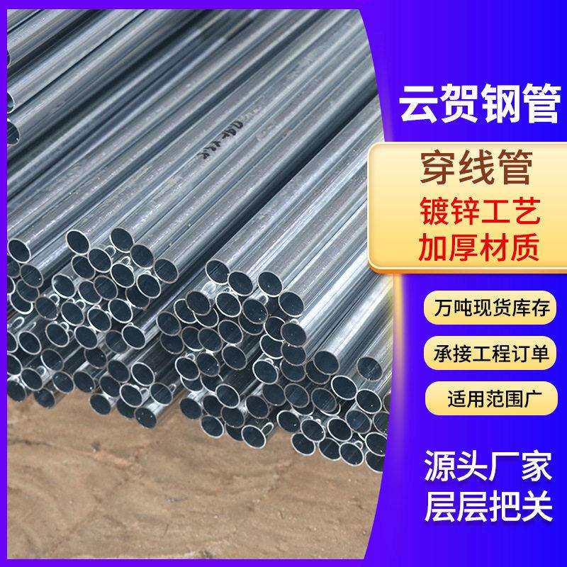 定制JDG金属穿线管热镀锌线管地下电力预埋走线管镀锌KBG穿线管