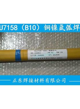 B10 CuNi10 SG-CuNi10Fe 9010 SCu7061氩弧铜焊丝 铜镍合金焊丝