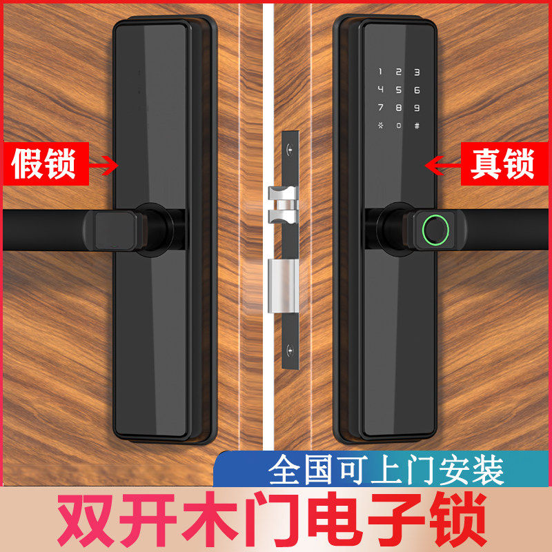 双开门电子锁木门指纹锁/办公室房间门智能锁密码锁对开门真假锁