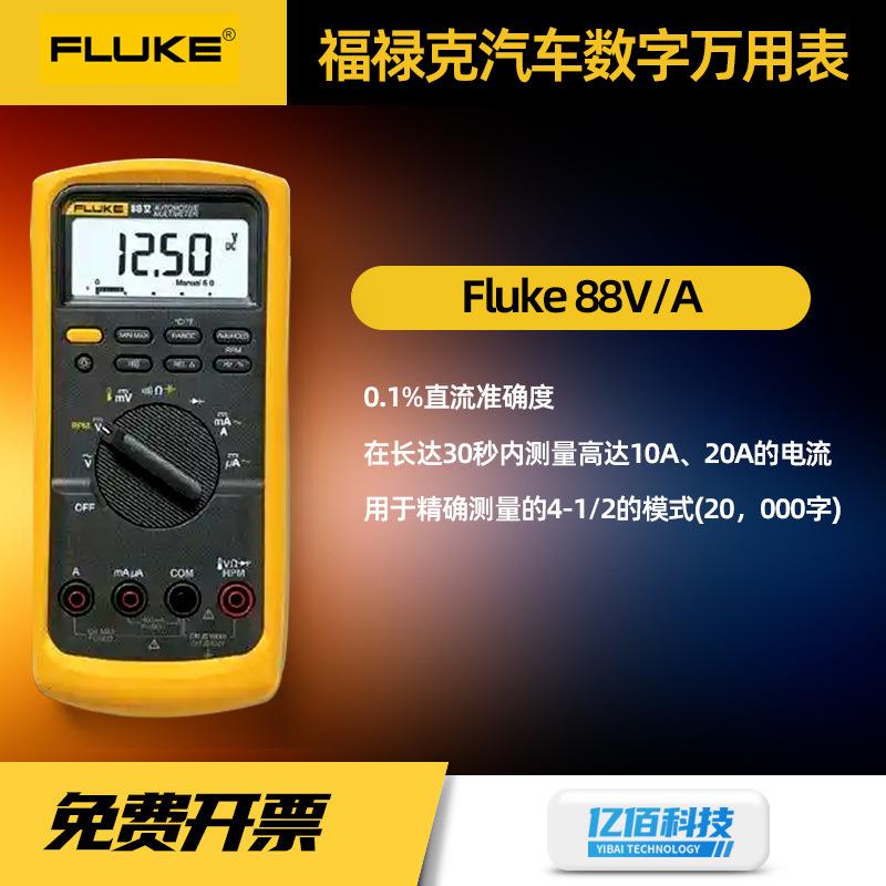 福禄克Fluke88-5汽车万用表F88-V高精度便捷手持数字多用表万用表