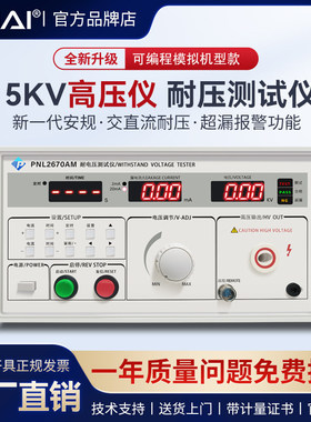 普纳雷PNL2670AM耐压测试仪5KV交直流5000V电器3C检测认证高压仪