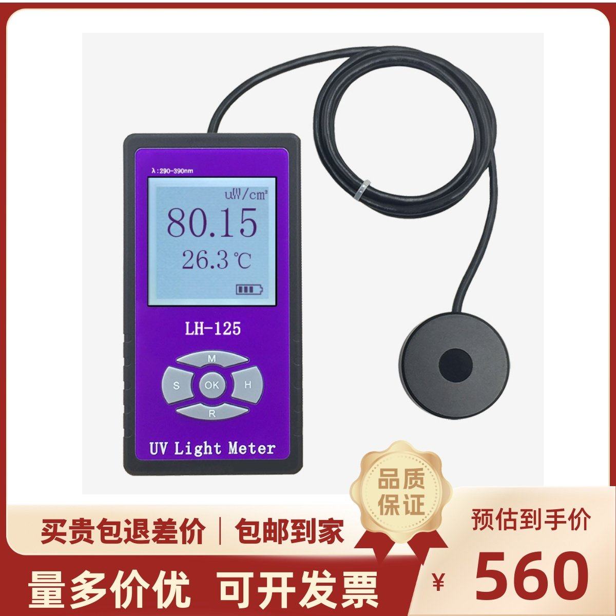 联辉城LH-125紫外线辐照射计UVB阻隔紫外透过率穿透率UVA检LH-127,五金/工具,其它仪表仪器,淘宝优惠券,粉丝福利购,淘宝优惠卷