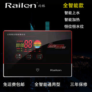 雨林A7太阳能热水器仪表全智能测控仪自动上水加热温度水位显示屏