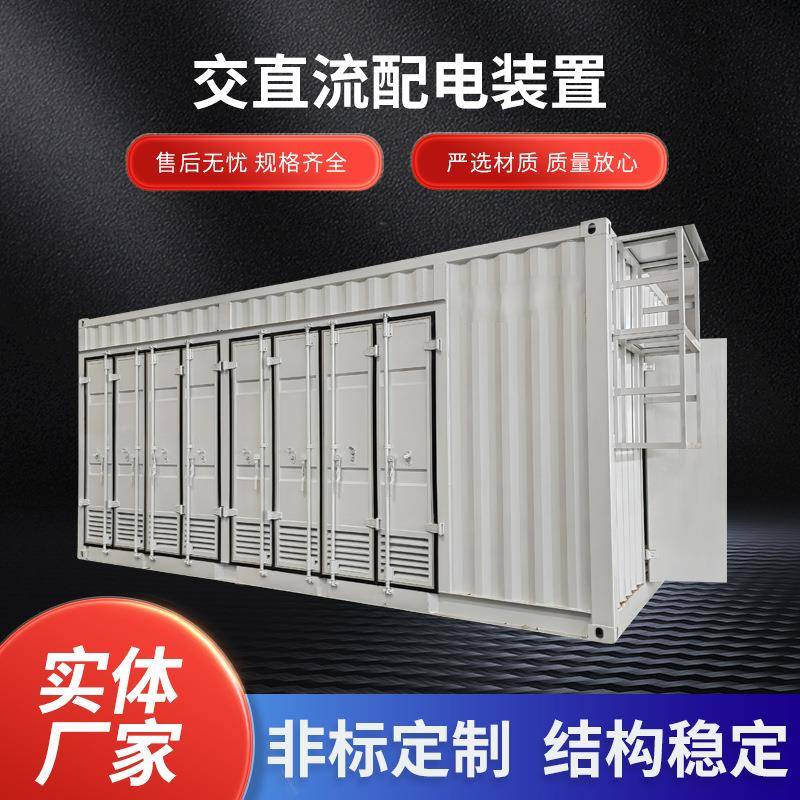 智能型可移动撬装式交直流配电装置配电控制监测能耗智能化装置