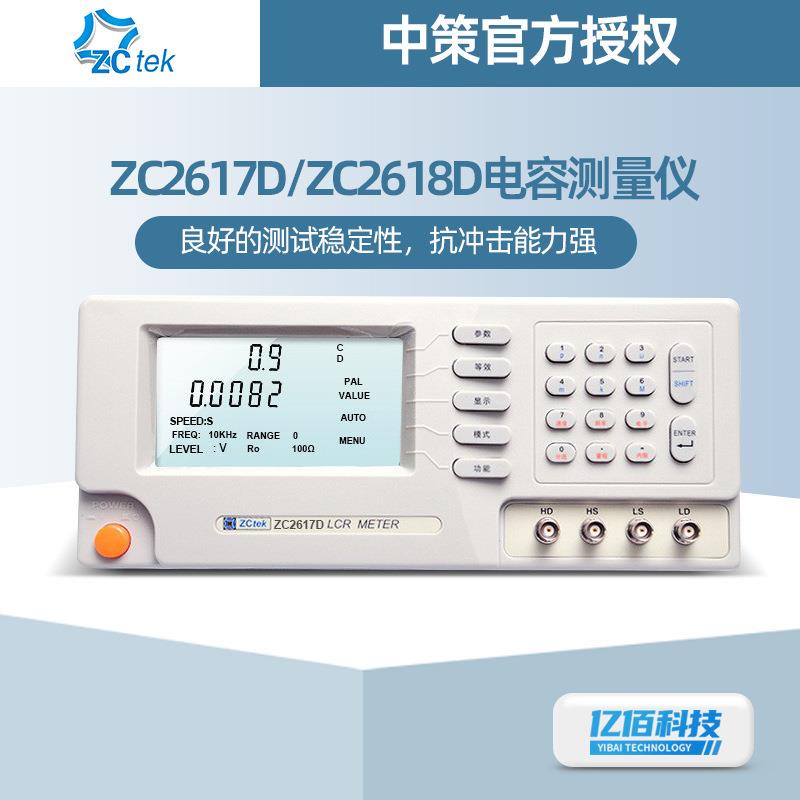 ZCtekZC2617D电容测量仪频率100KHz台式电感测量仪ZC2618D