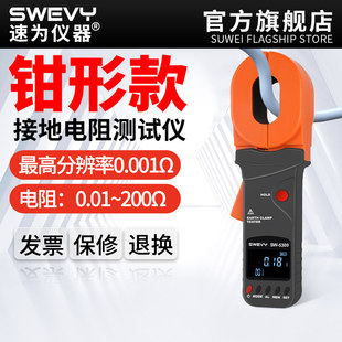 速爲钳形接地电阻测量仪高精度数字地阻仪防雷钳型接地电阻测试仪