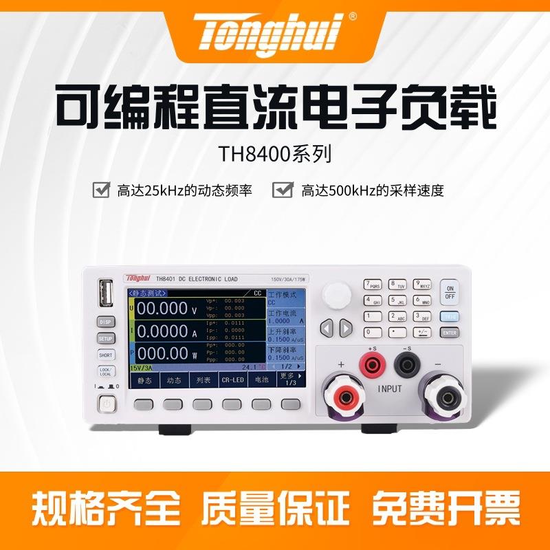 电子TH8401/02/02A/03/04/05/11/12可编程直流电子负载