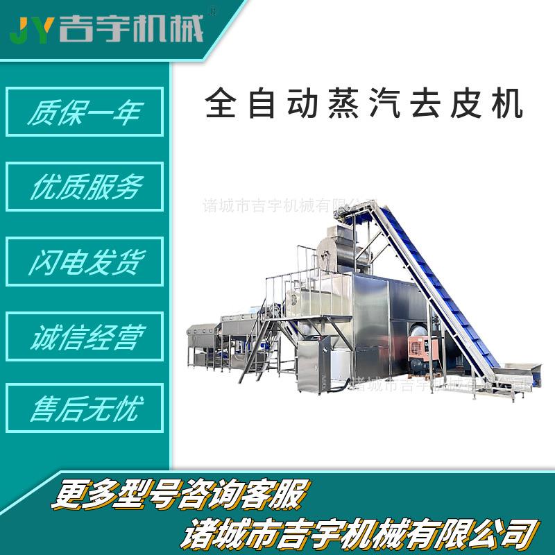 胡萝卜物理蒸汽脱皮机胡萝卜蒸汽去皮机胡萝卜闪蒸蒸汽爆皮机