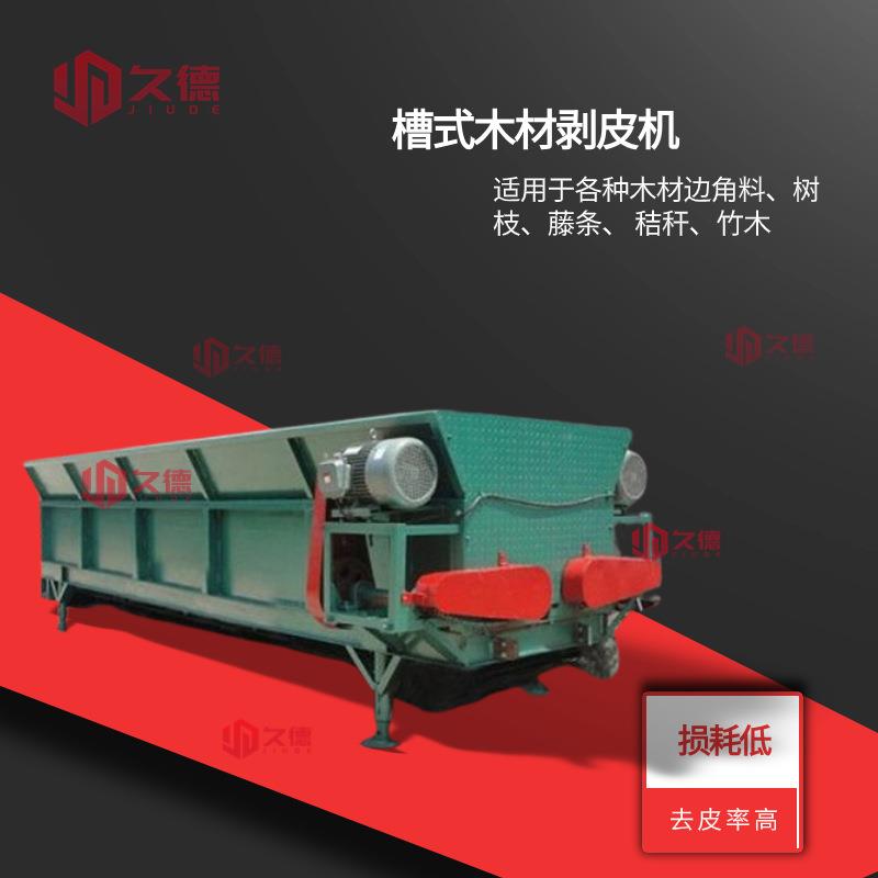 全自动木材剥皮机槽式扒皮机林业脱皮机家具厂原木脱皮设备