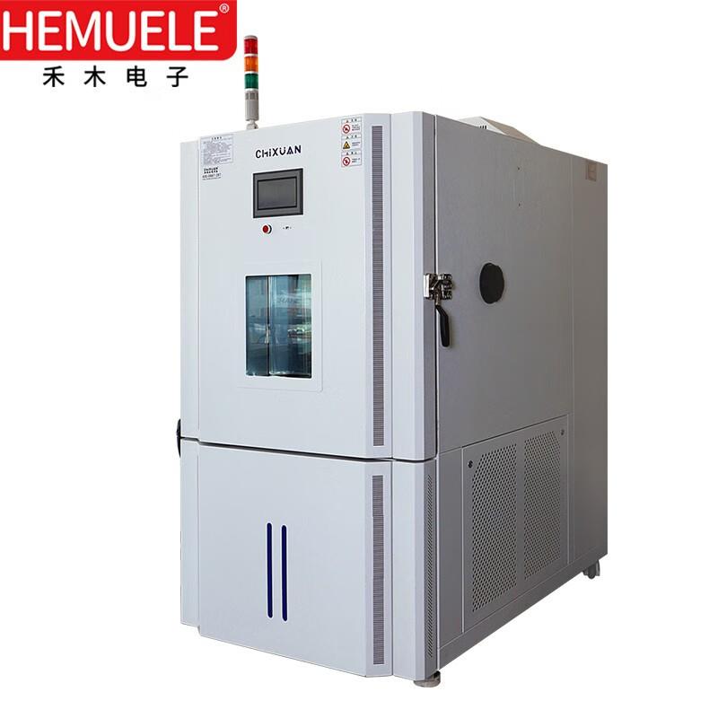 HEMUELE禾木快速温变试验箱高低温可程式恒温恒湿箱湿热交变测试