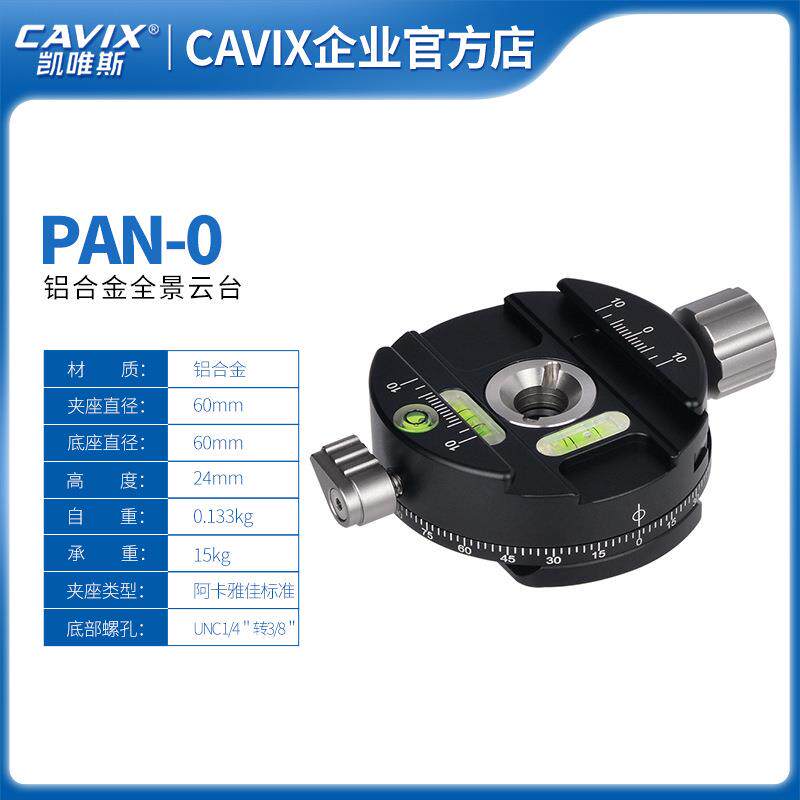 PAN-0单反相机三脚架360度全景云台通用思锐百诺RRS马小路晟威