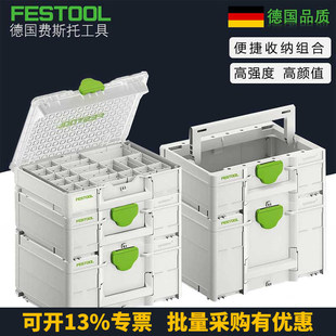Festool费斯托工具 事事坦工具箱多功能车载家用五金零配件收纳盒