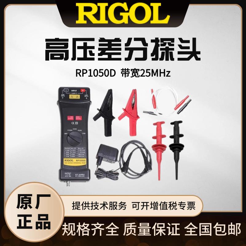 RIGOLRP1050D示波器探头高压差分探头带宽:50MHz