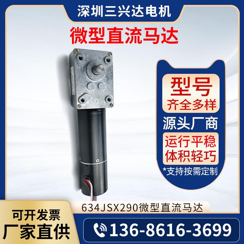 厂家供应微型直流无刷外置驱动减速电机634JSX290微型直流马达