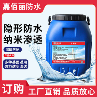 嘉佰丽 纳米渗透防水剂 DPS永凝液防水剂 水性渗透型无机防水剂