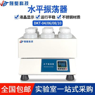 水平振荡器6瓶实验室2LPE瓶数显往复式固废水平摇床
